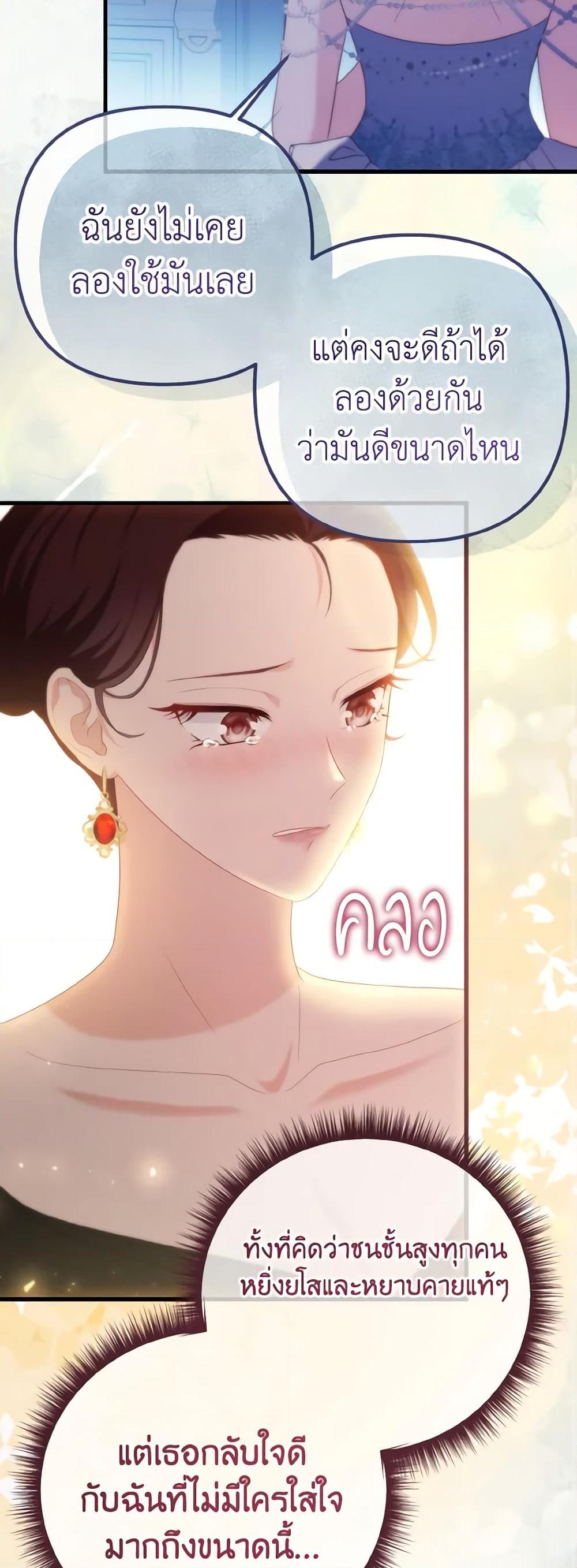 อ่านการ์ตูน Adeline’s Deep Night 43 ภาพที่ 24