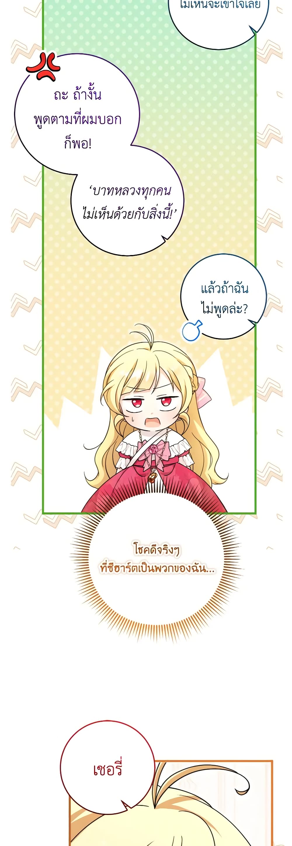 อ่านการ์ตูน Baby Pharmacist Princess 53 ภาพที่ 47