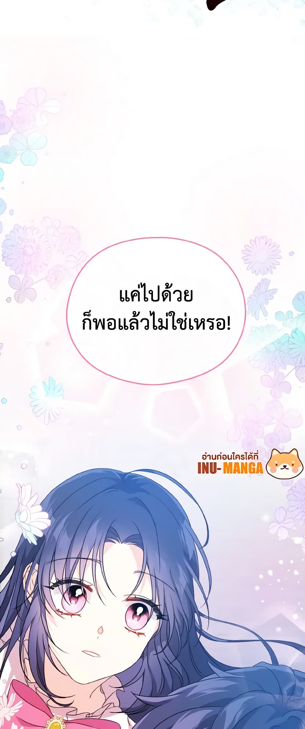 อ่านการ์ตูน I Don’t Want to Work! 3 ภาพที่ 40