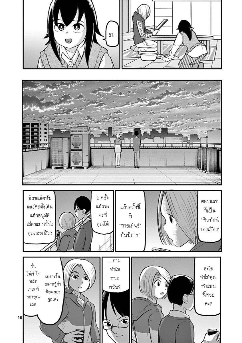 อ่านการ์ตูน Ah and Mm Are All She Says 26 ภาพที่ 18