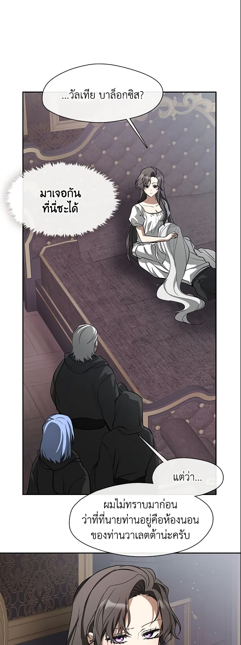 อ่านการ์ตูน I Failed To Throw The Villain Away 60 ภาพที่ 39