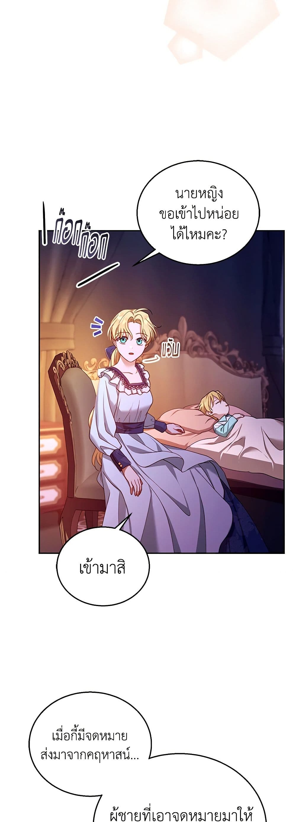 อ่านการ์ตูน I Am Trying To Divorce My Villain Husband, But We Have A Child Series 88 ภาพที่ 58