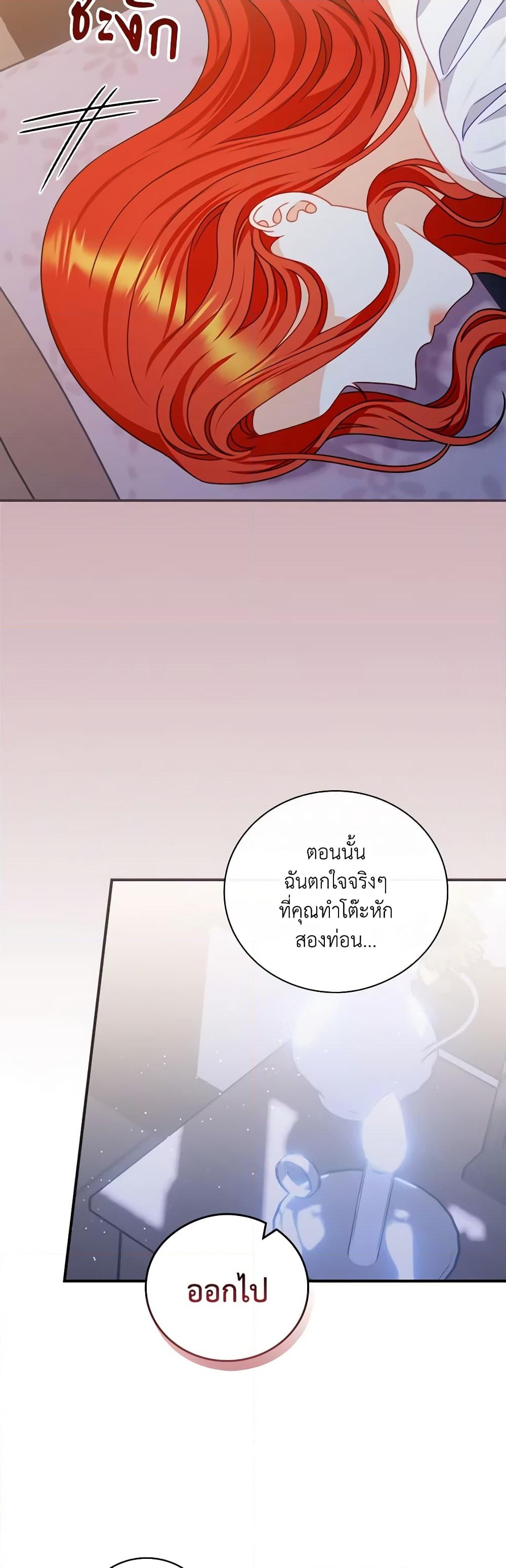 อ่านการ์ตูน I Raised Him Modestly, But He Came Back Obsessed With Me 14 ภาพที่ 25