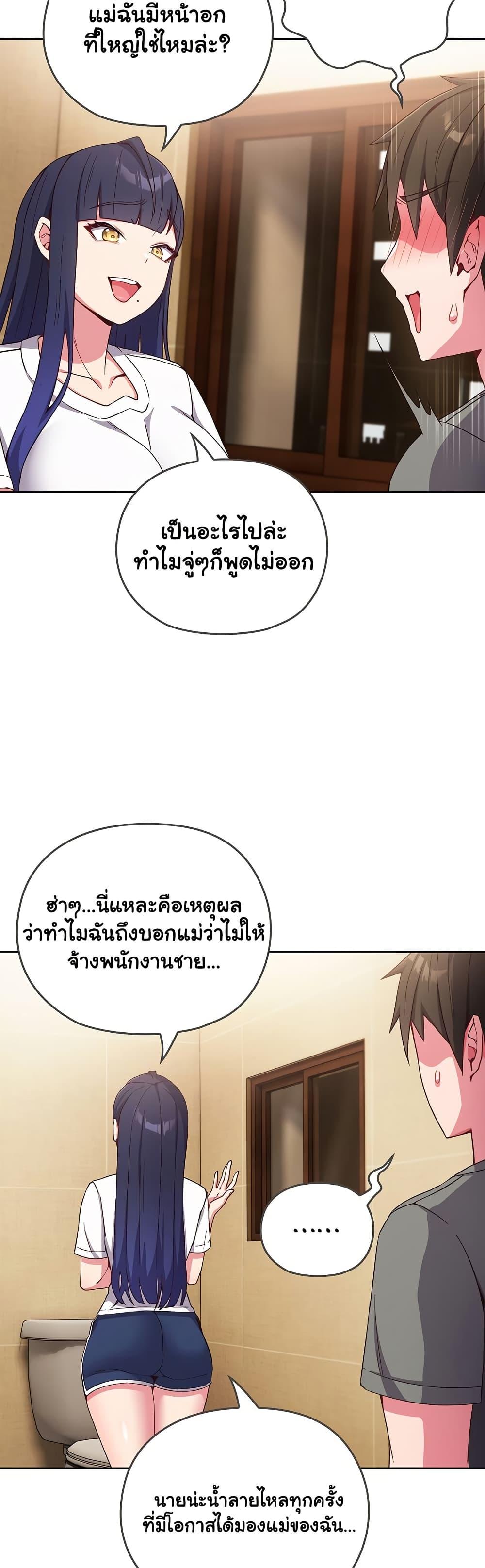 อ่านการ์ตูน But You’re the Same Age as My Daughter! 1 ภาพที่ 59