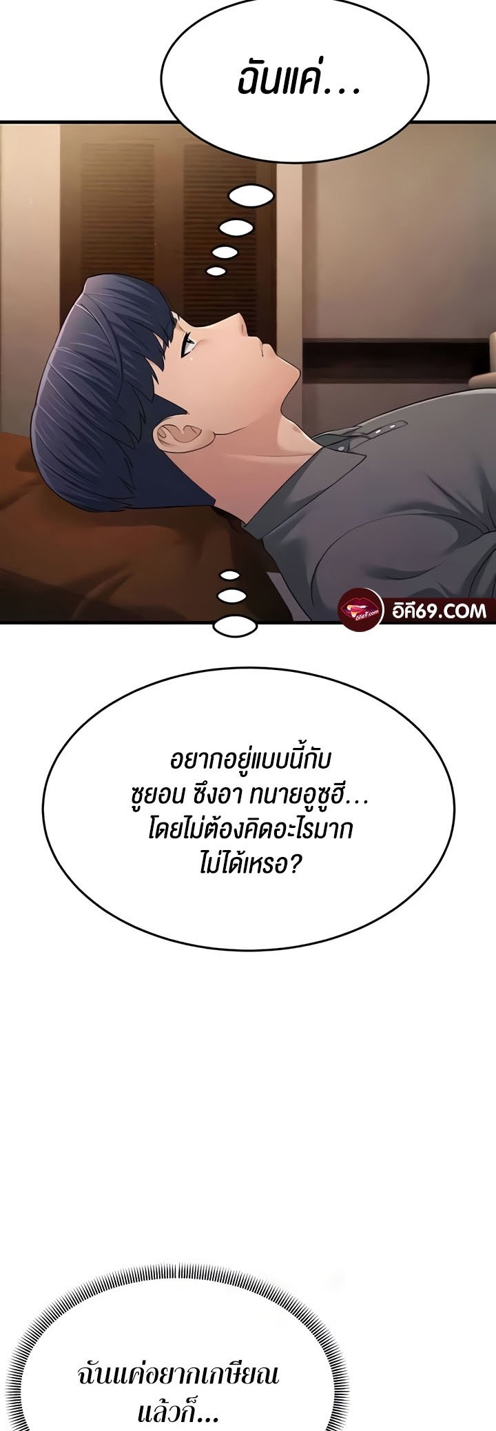 อ่านการ์ตูน Mother-in-Law Bends To My Will 49 ภาพที่ 62