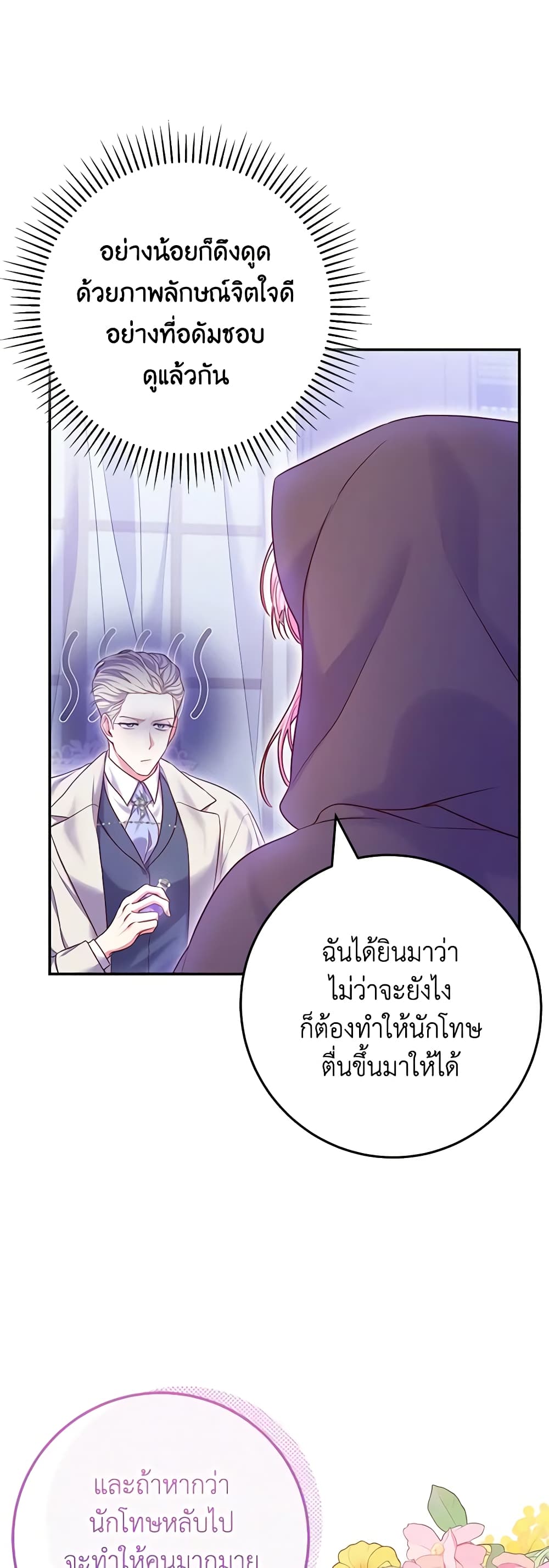 อ่านการ์ตูน Trapped in a Cursed Game, but now with NPCs 4 ภาพที่ 28