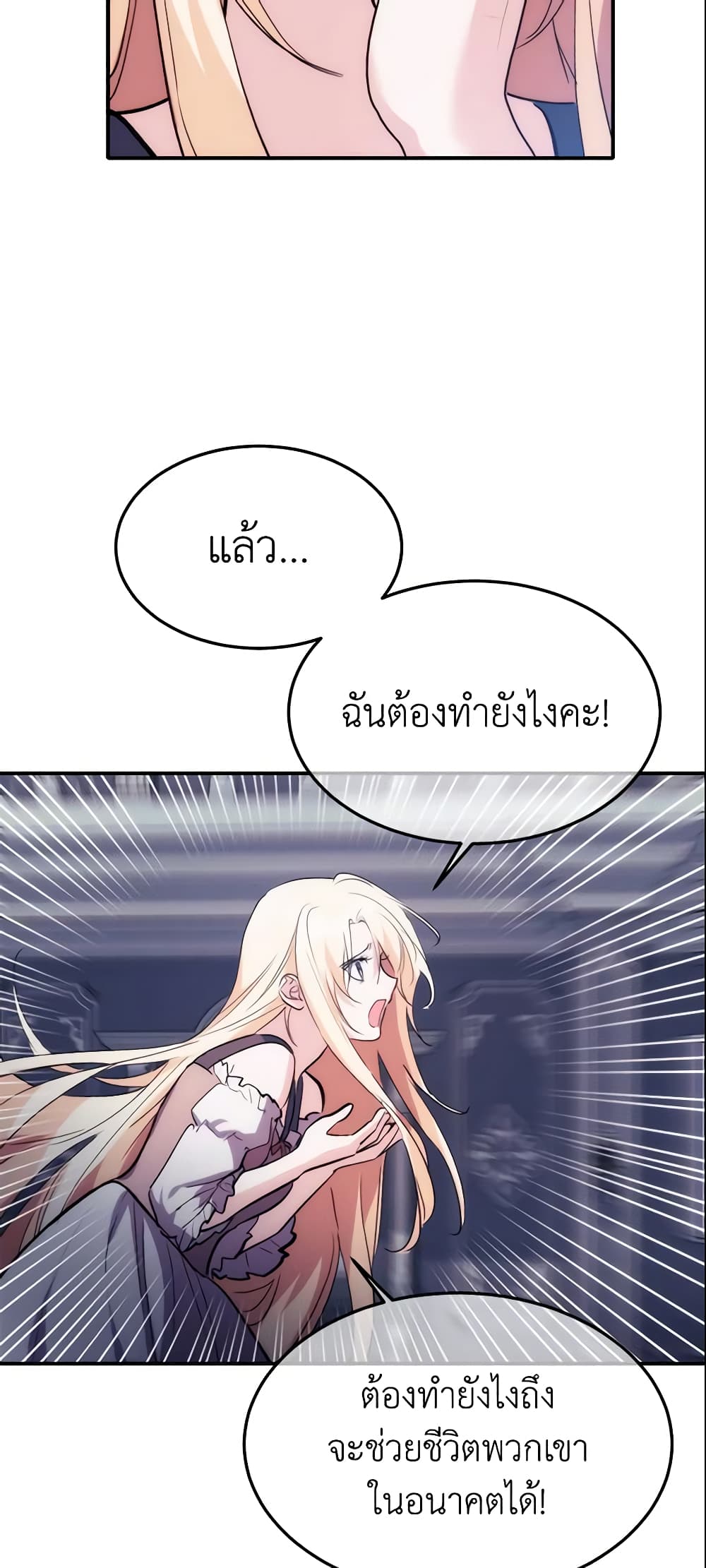 อ่านการ์ตูน Crazy Princess Renia 18 ภาพที่ 32