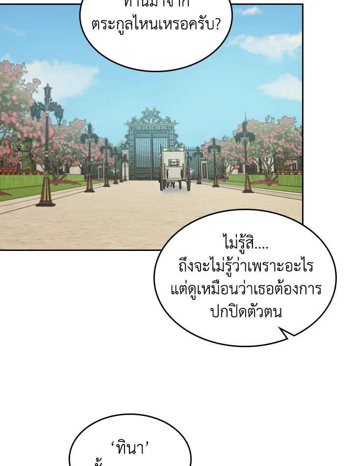 อ่านการ์ตูน The Lady and The Beast 68 ภาพที่ 52