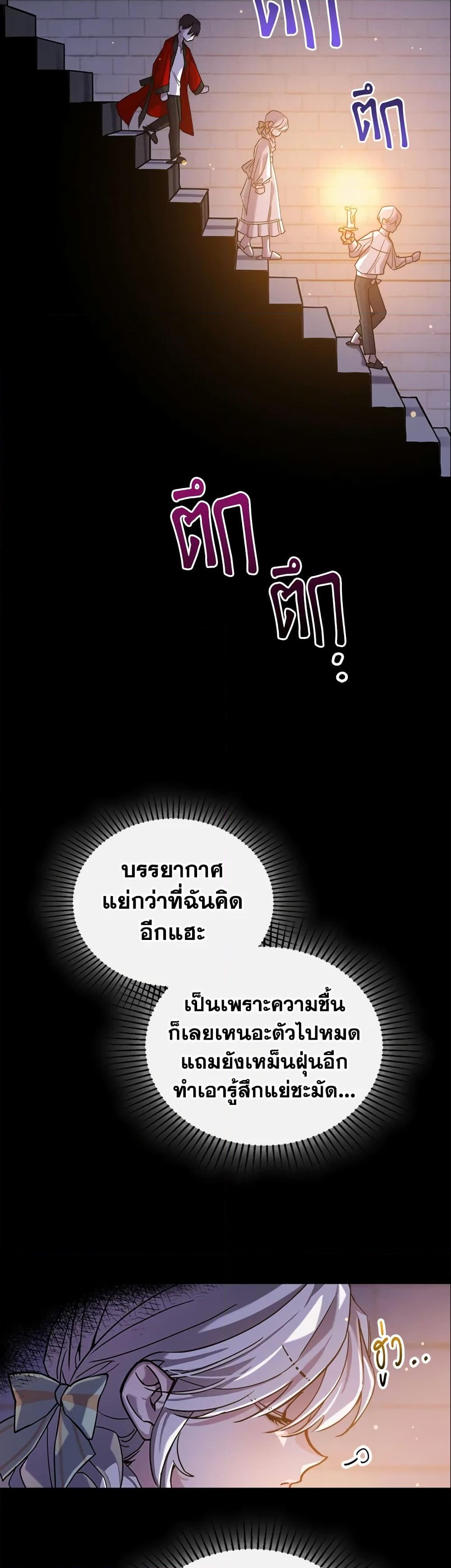 อ่านการ์ตูน The Max-Leveled Princess Is Bored Today as Well 8 ภาพที่ 27