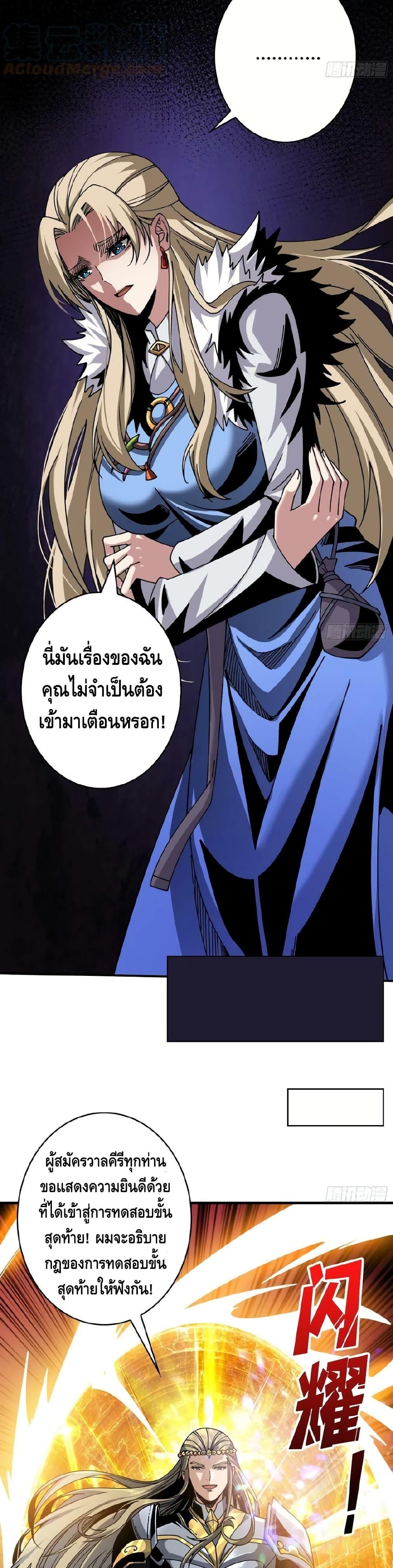 อ่านการ์ตูน King Account at the Start 278 ภาพที่ 18