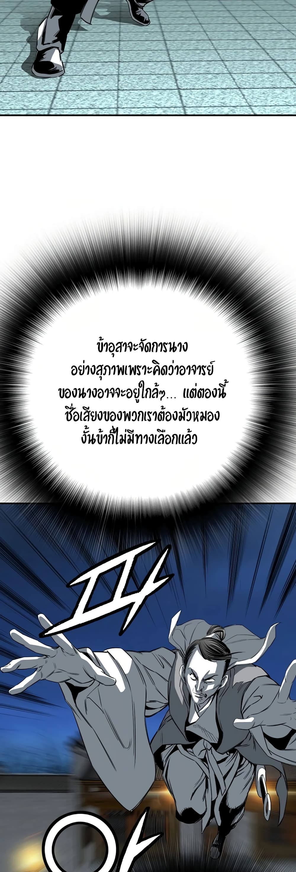 อ่านการ์ตูน Way to Heaven 79 ภาพที่ 42