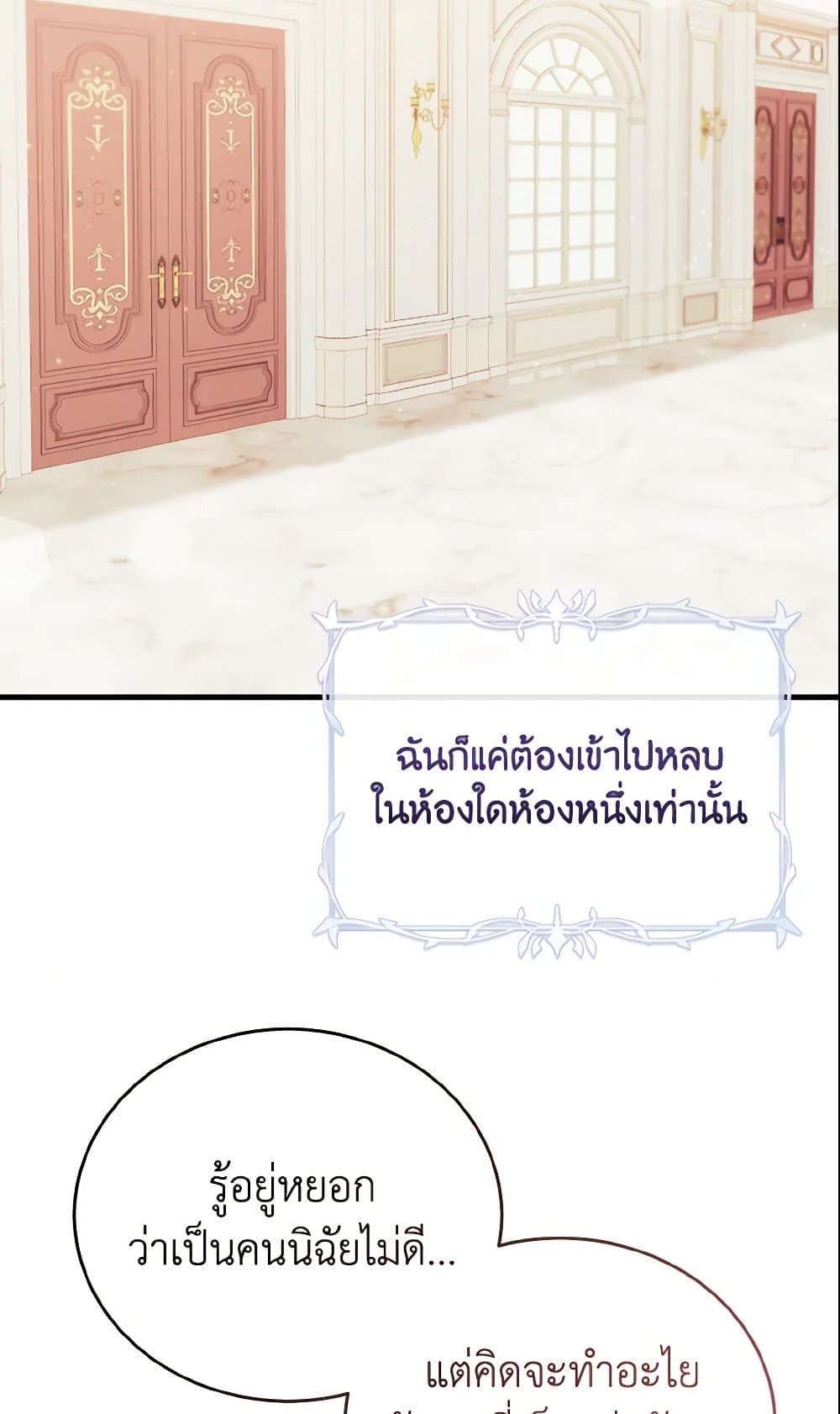 อ่านการ์ตูน Baby Pharmacist Princess 2 ภาพที่ 47