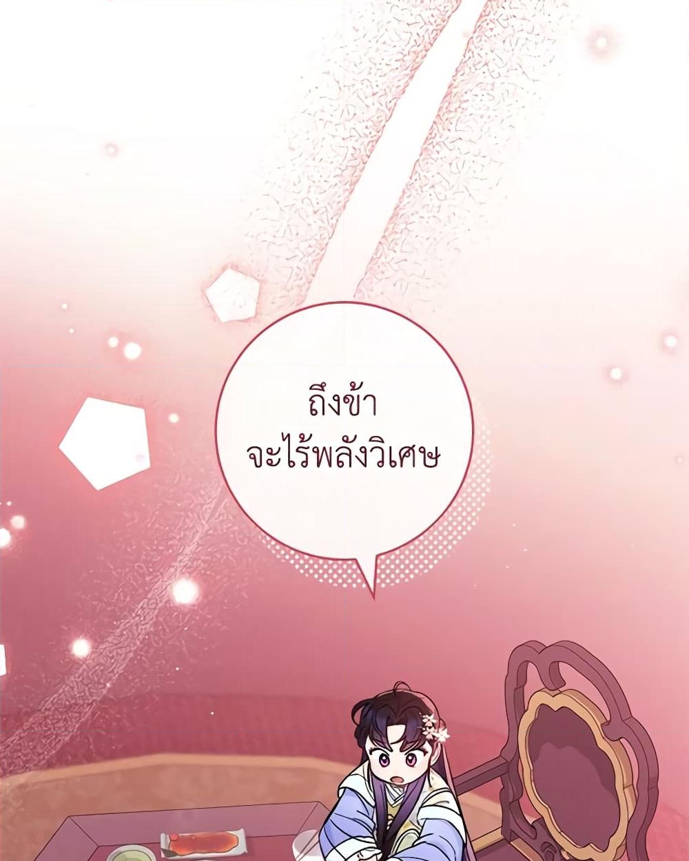 อ่านการ์ตูน The Baby Concubine Wants to Live Quietly 54 ภาพที่ 56