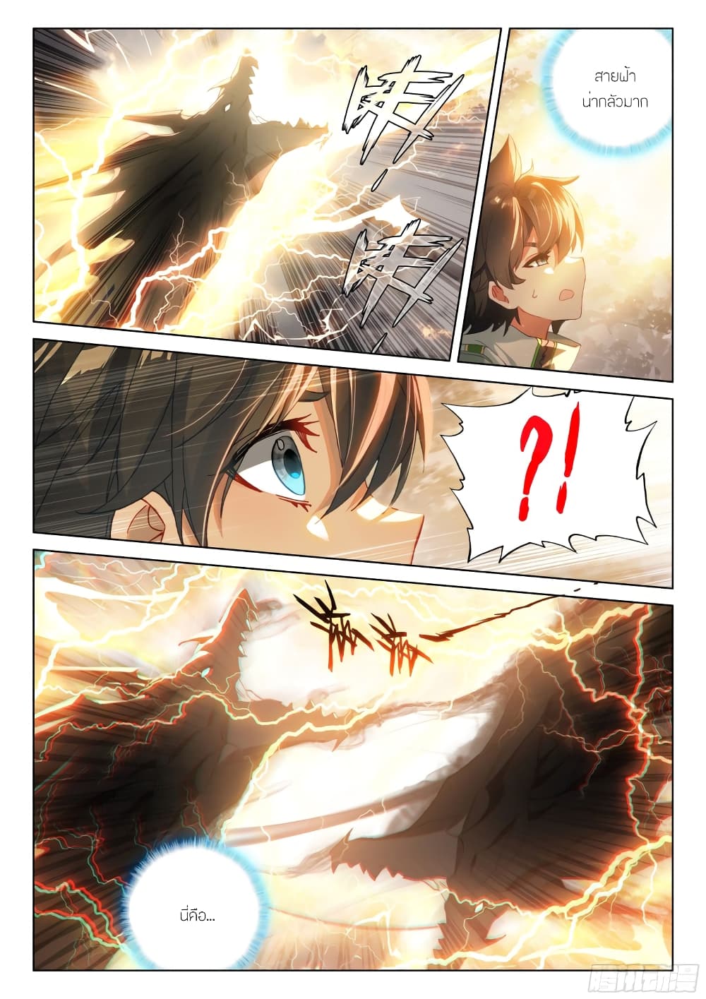 อ่านการ์ตูน Douluo Dalu IV 258 ภาพที่ 9