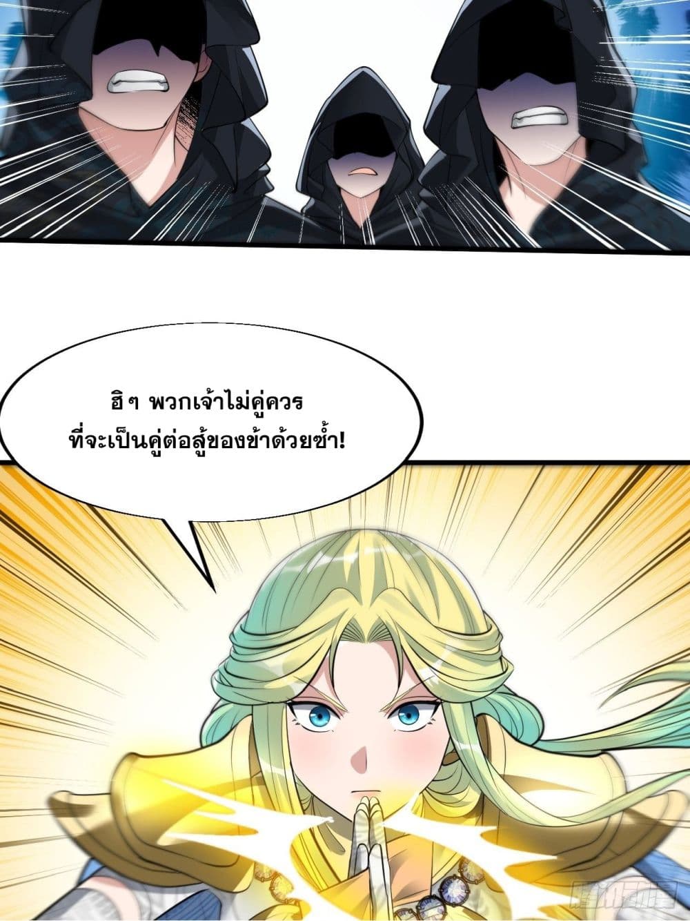 อ่านการ์ตูน I’m Really Not the Son of Luck 43 ภาพที่ 19