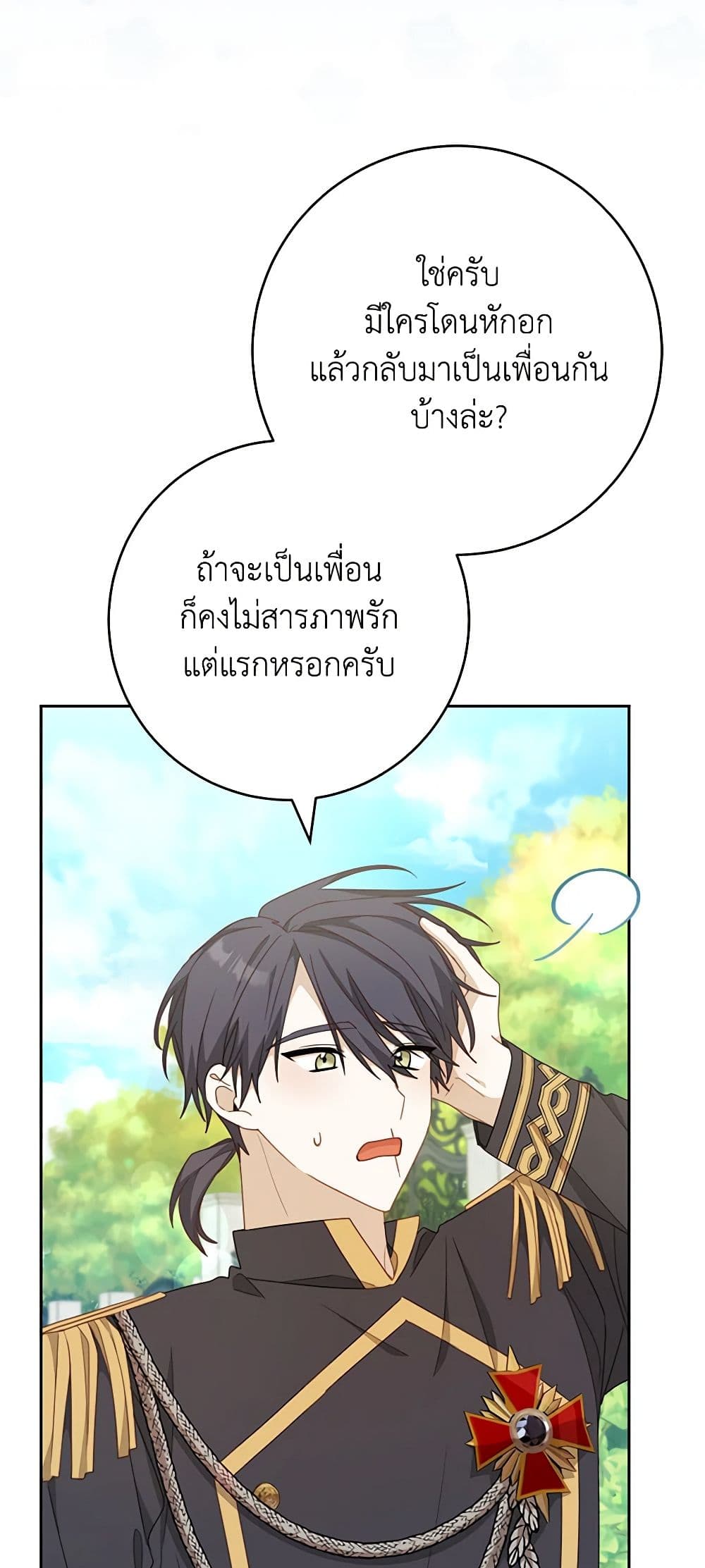 อ่านการ์ตูน Please Treat Your Friends Preciously 49 ภาพที่ 18