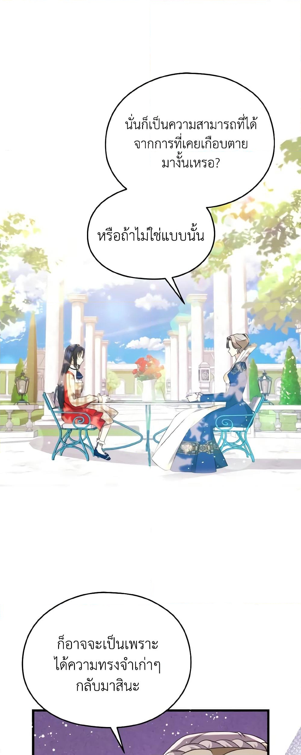 อ่านการ์ตูน I Don’t Want to Work! 11 ภาพที่ 6