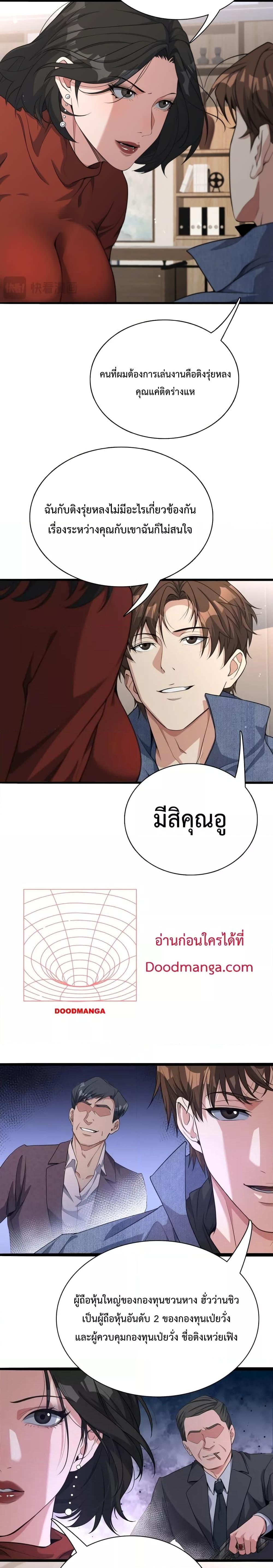 อ่านการ์ตูน I’m Stuck on the Same Day for a Thousand Years 35 ภาพที่ 3