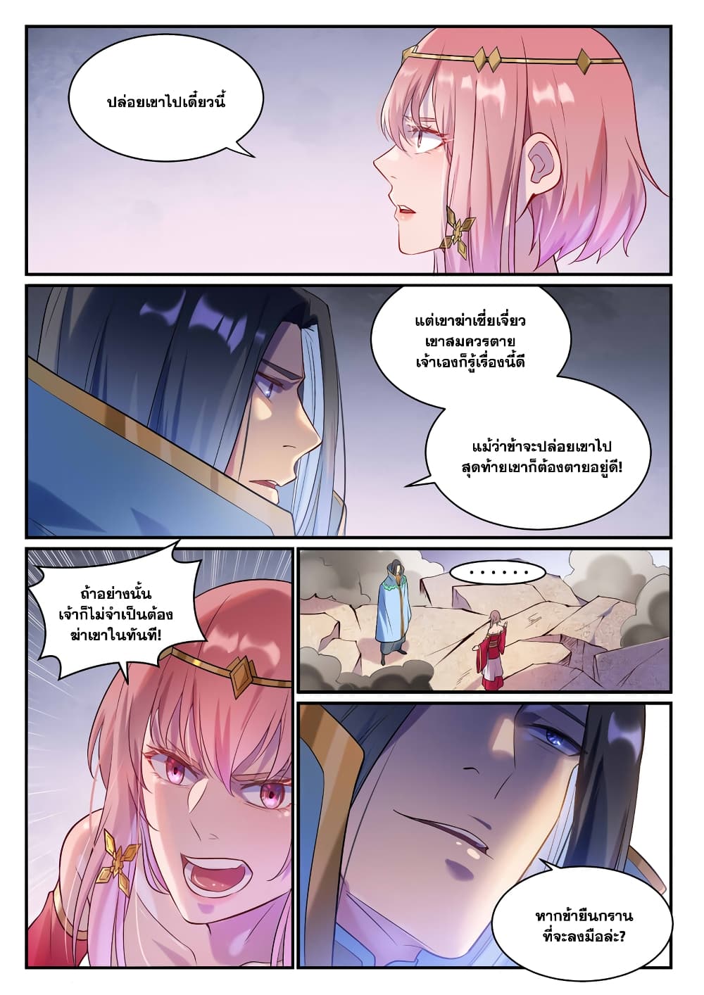 อ่านการ์ตูน Bailian Chengshen 877 ภาพที่ 12