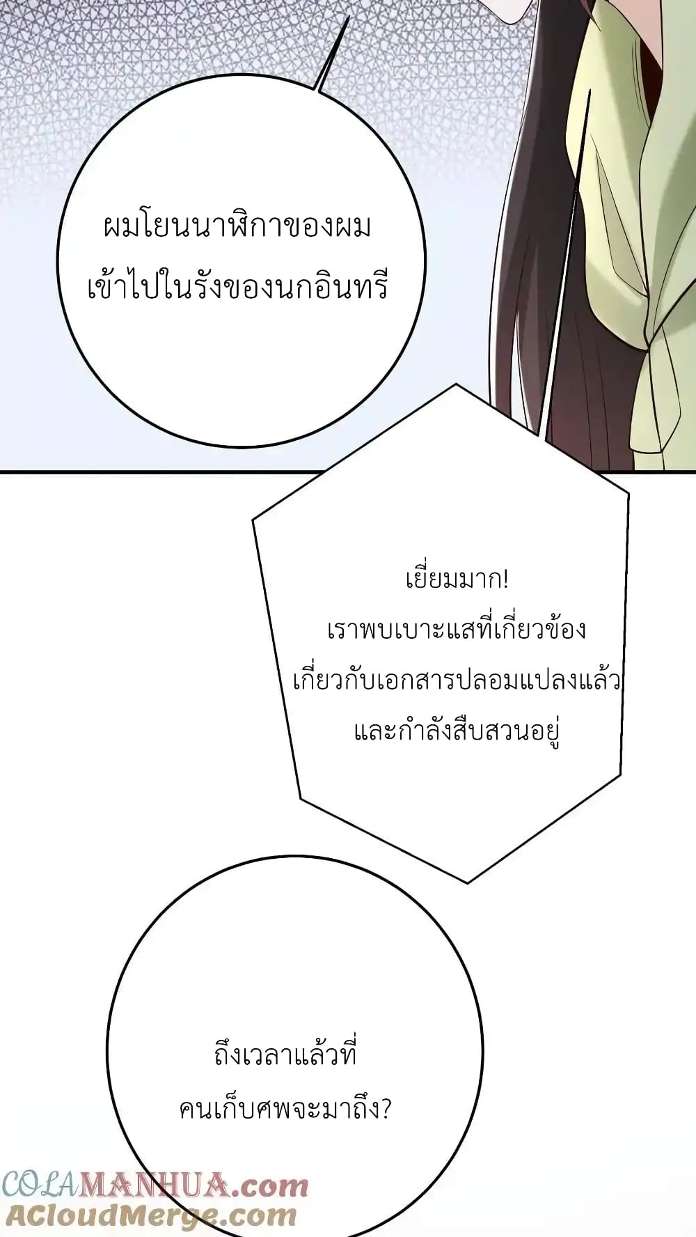 อ่านการ์ตูน I Accidentally Became Invincible While Studying With My Sister 89 ภาพที่ 31