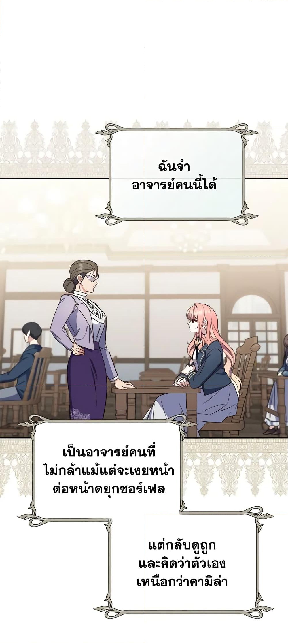 อ่านการ์ตูน Fortune-Telling Lady 16 ภาพที่ 38