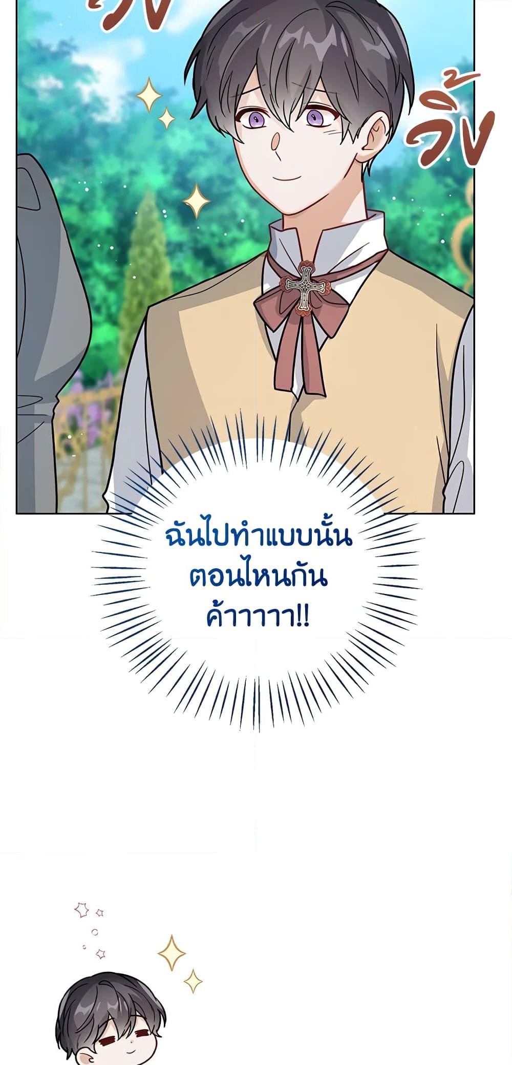 อ่านการ์ตูน Baby Princess Through the Status Window 21 ภาพที่ 57