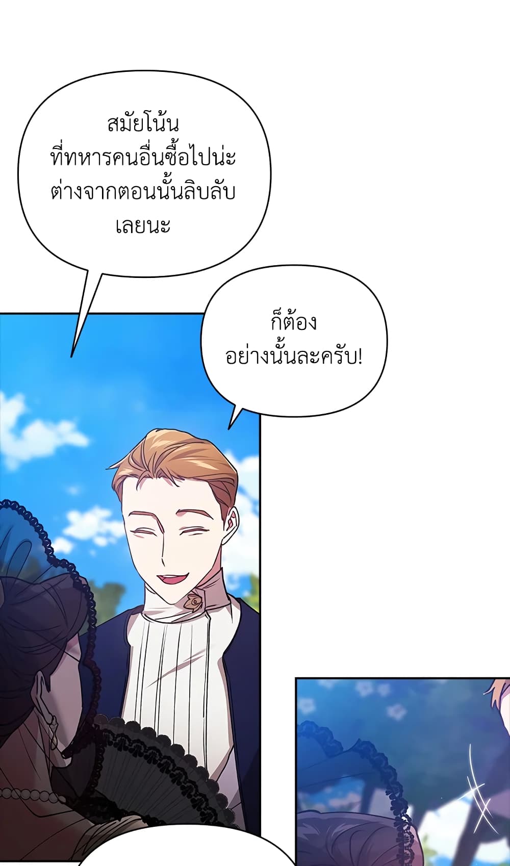 อ่านการ์ตูน The Broken Ring This Marriage Will Fail Anyway 29 ภาพที่ 60