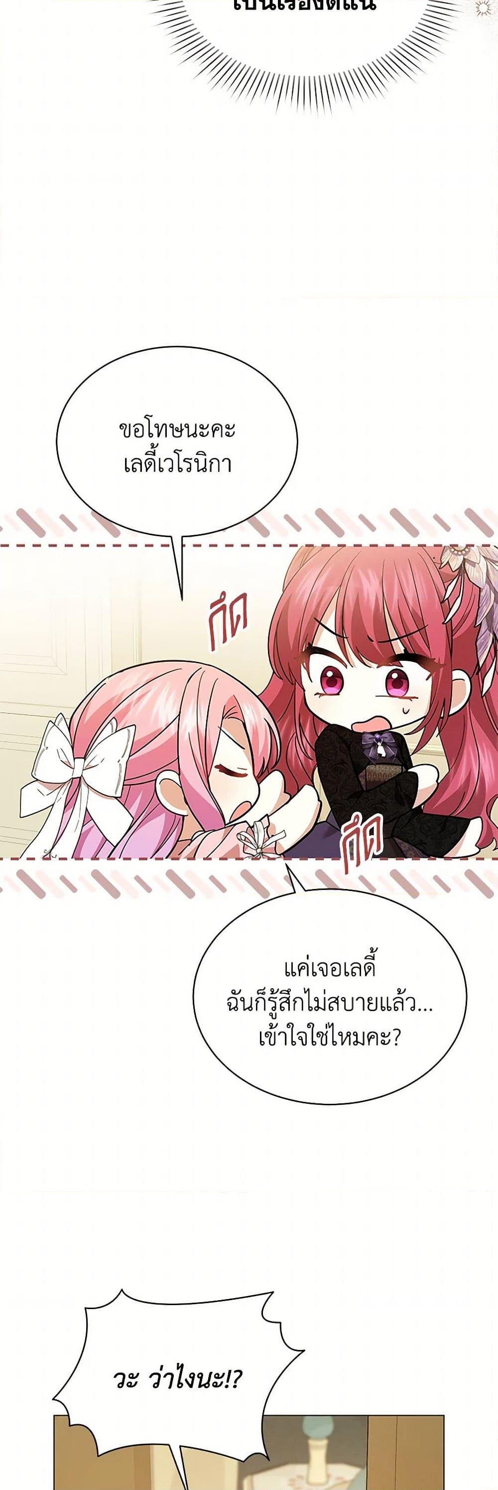 อ่านการ์ตูน The Little Princess Waits for the Breakup 65 ภาพที่ 22