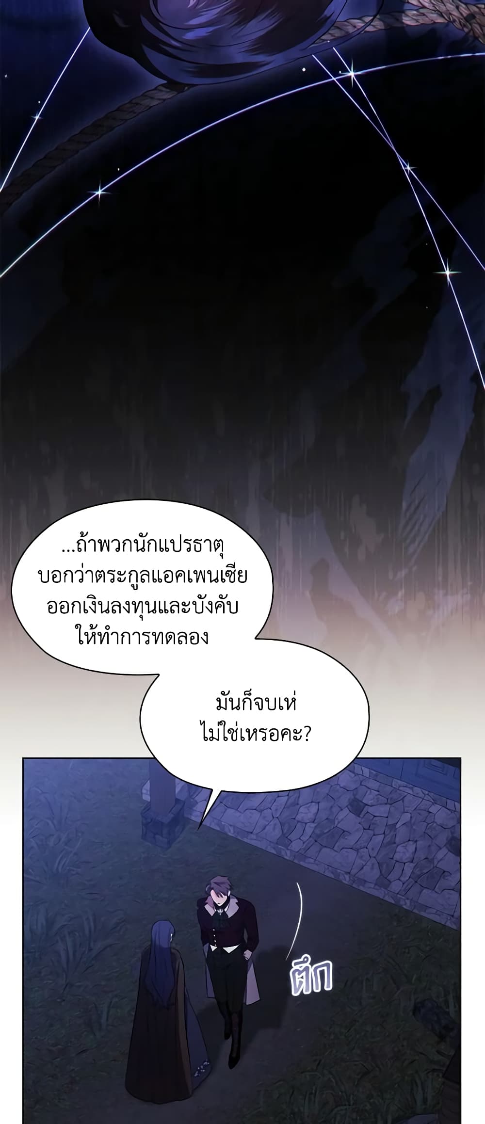 อ่านการ์ตูน I Don’t Trust My Twin Sister Series 53 ภาพที่ 24