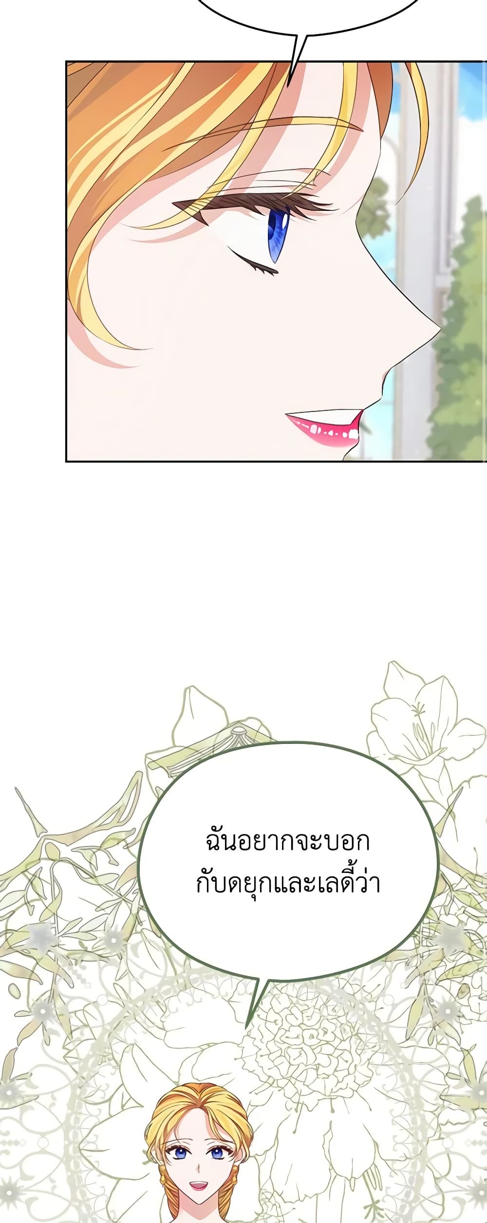 อ่านการ์ตูน My Dear Aster 49 ภาพที่ 19