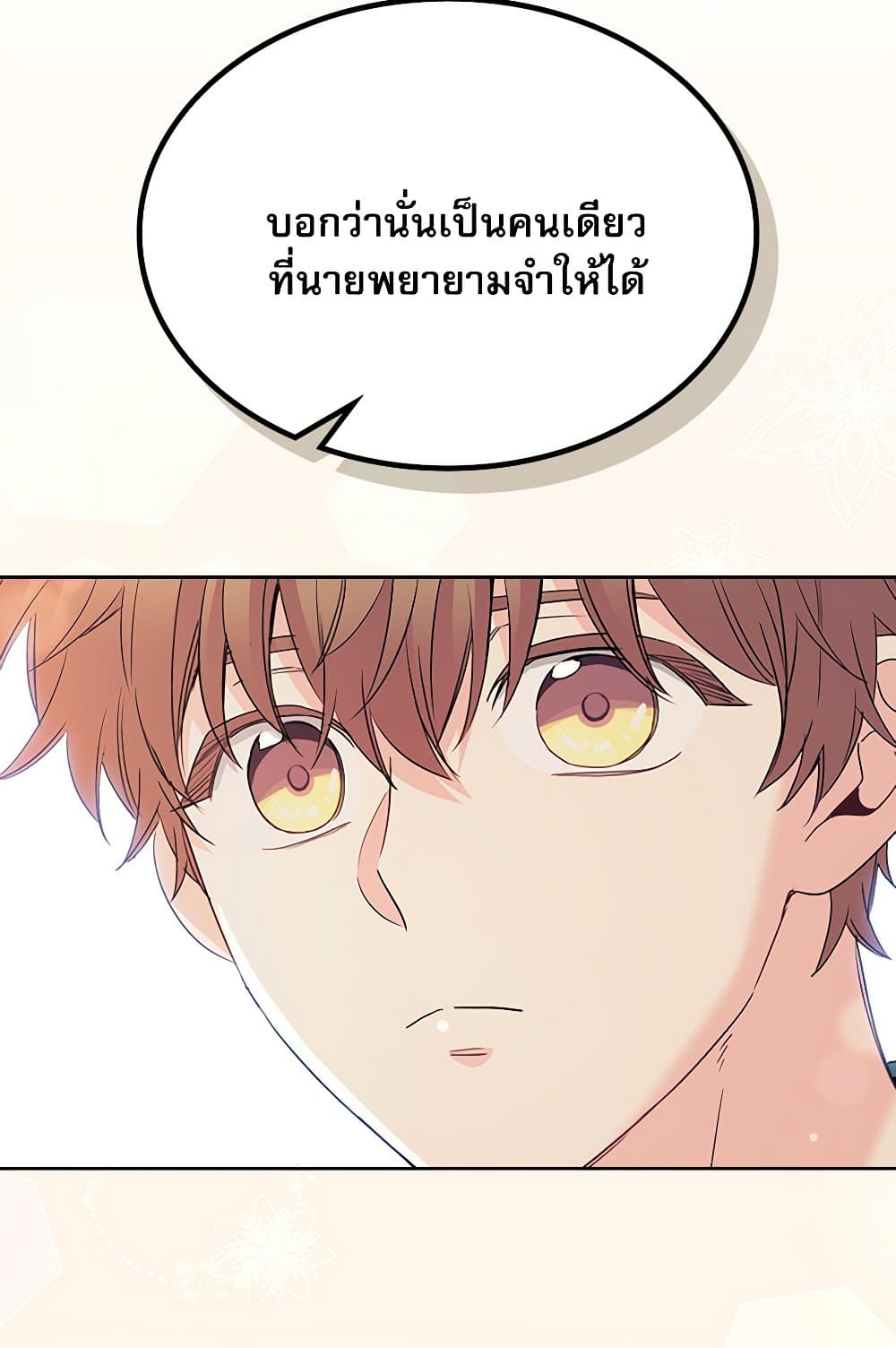 อ่านการ์ตูน My Life as an Internet Novel 205 ภาพที่ 84