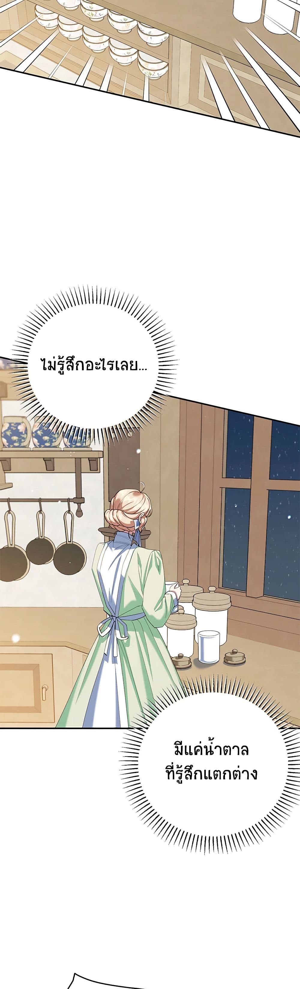 อ่านการ์ตูน A Divorced Evil Lady Bakes Cakes 67 ภาพที่ 5