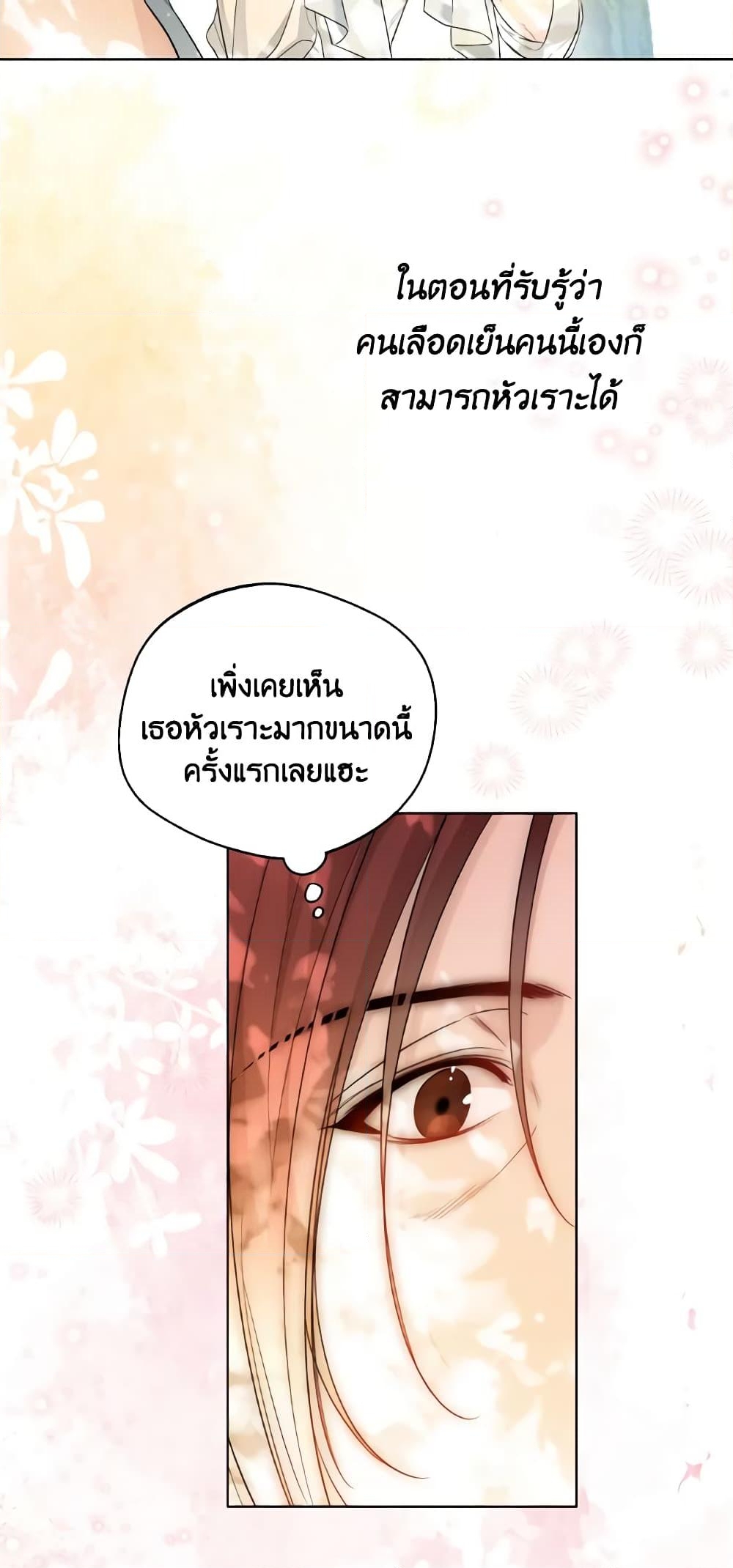 อ่านการ์ตูน Lady Crystal is a Man 36 ภาพที่ 12