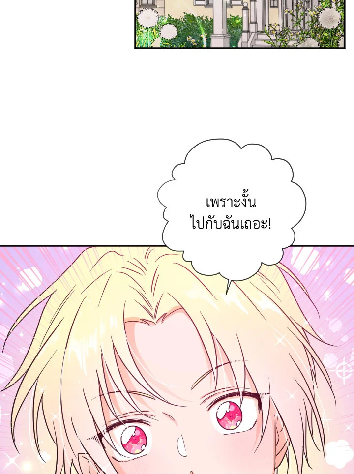 อ่านการ์ตูน Lady Baby 121 ภาพที่ 2