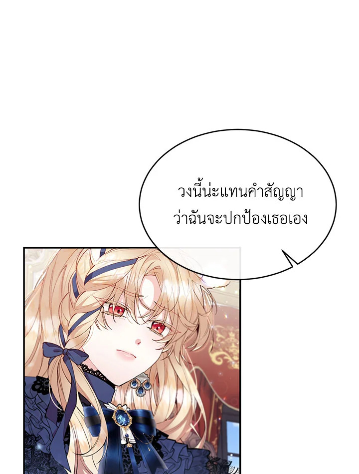 อ่านการ์ตูน The Real Daughter Is Back 16 ภาพที่ 76