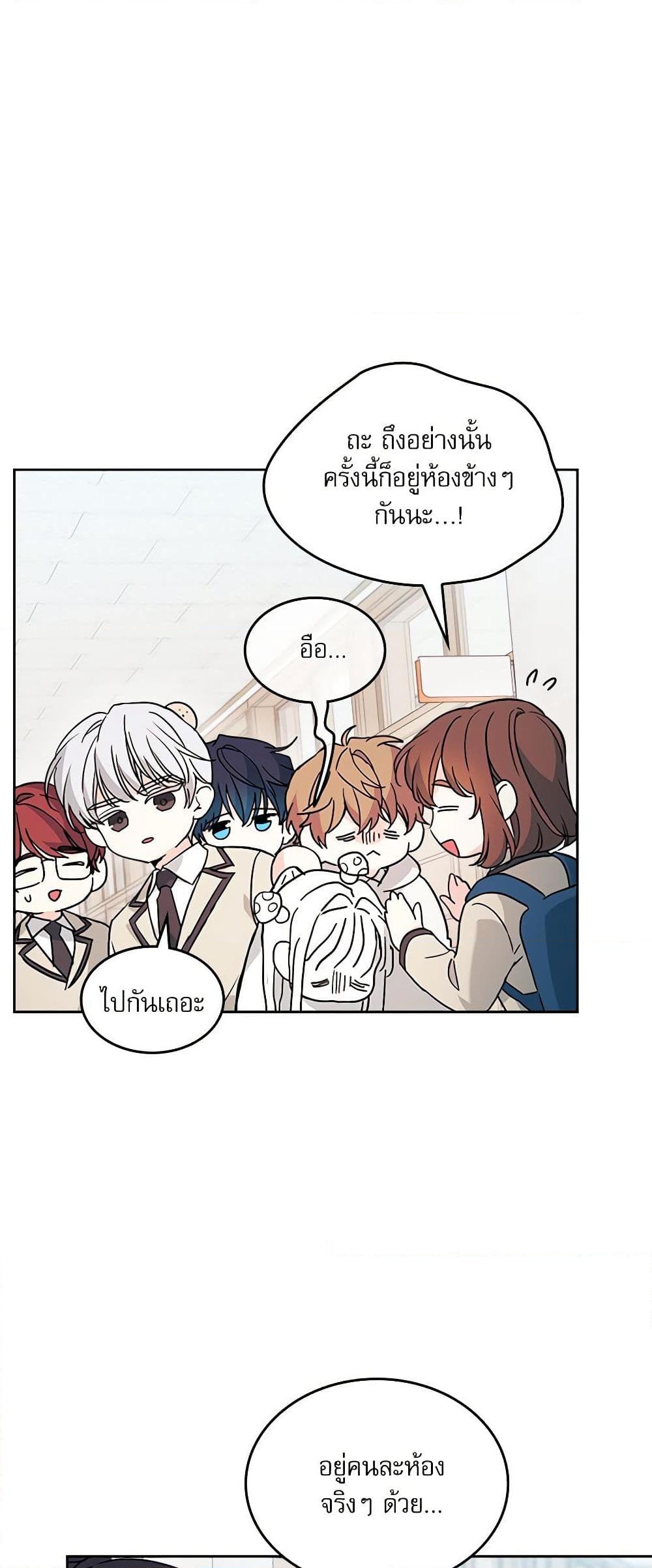 อ่านการ์ตูน My Life as an Internet Novel 215 ภาพที่ 44