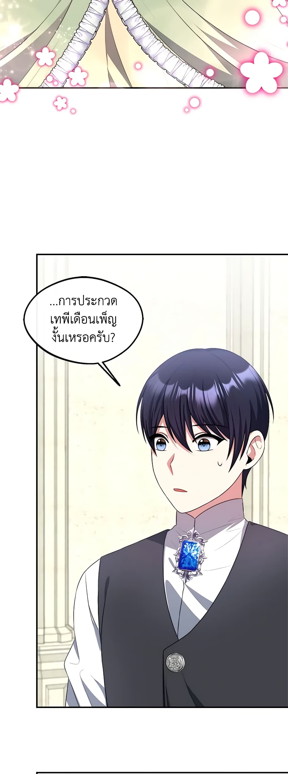 อ่านการ์ตูน I Became The Older Sister of A Regretful Male Lead 39 ภาพที่ 16