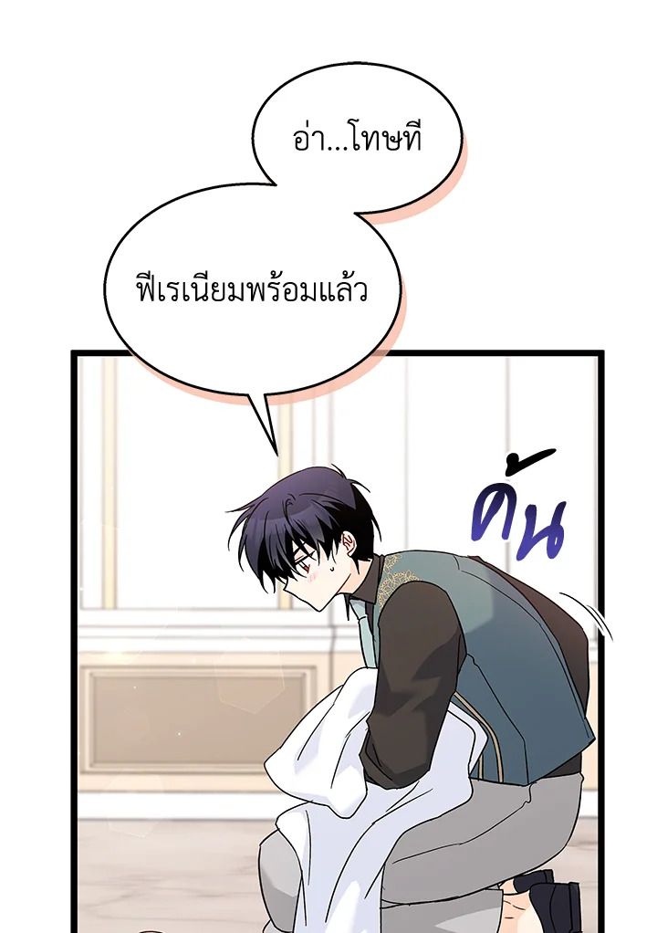 อ่านการ์ตูน The Symbiotic Relationship Between a Panther and a Rabbit 101 ภาพที่ 87