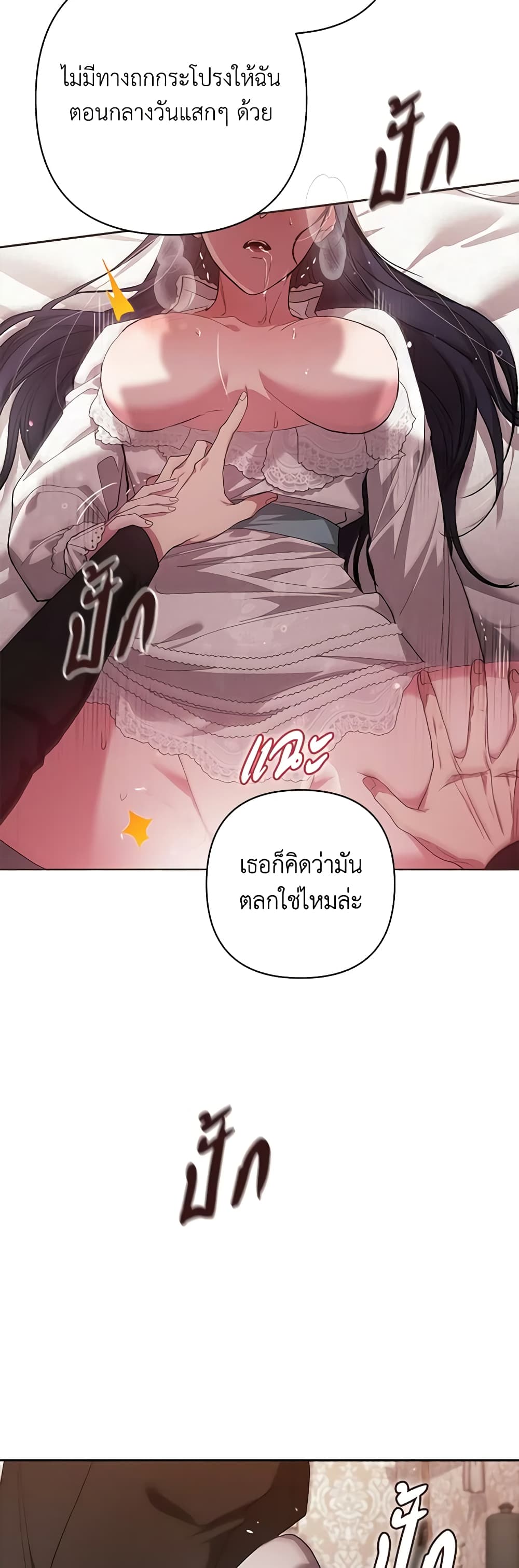 อ่านการ์ตูน The Broken Ring This Marriage Will Fail Anyway 52 ภาพที่ 30