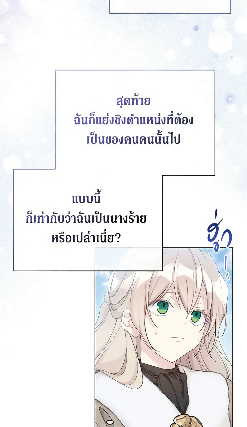 อ่านการ์ตูน The Viridescent Crown 107 ภาพที่ 38