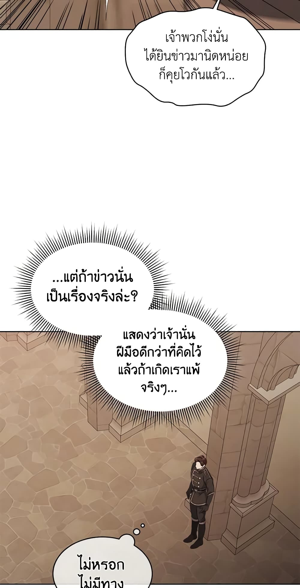 อ่านการ์ตูน I’m Tired of Novel Transmigration 50 ภาพที่ 54