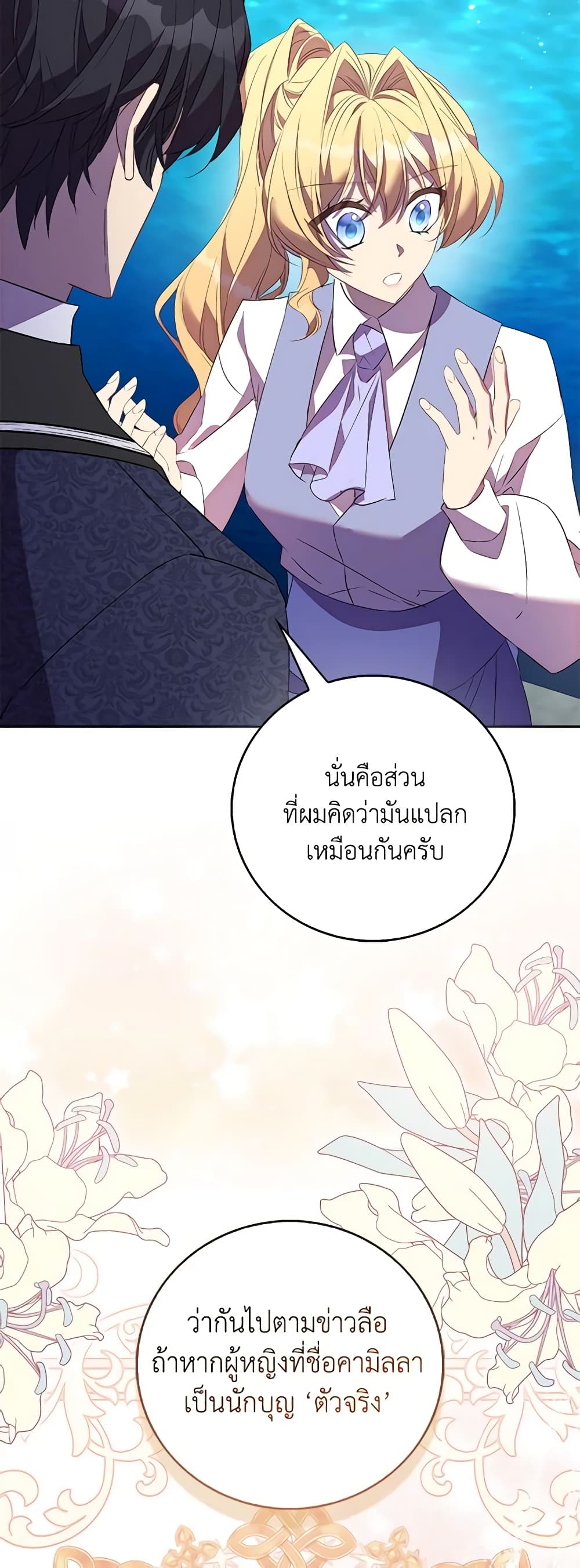 อ่านการ์ตูน I’m a Fake Saintess but the Gods are Obsessed 71 ภาพที่ 42