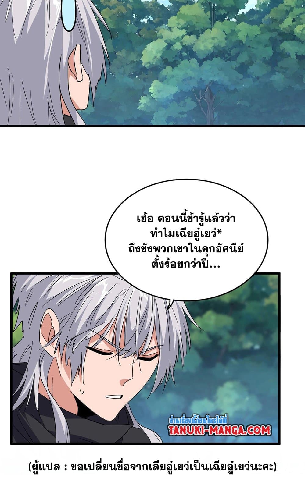 อ่านการ์ตูน Magic Emperor 545 ภาพที่ 25