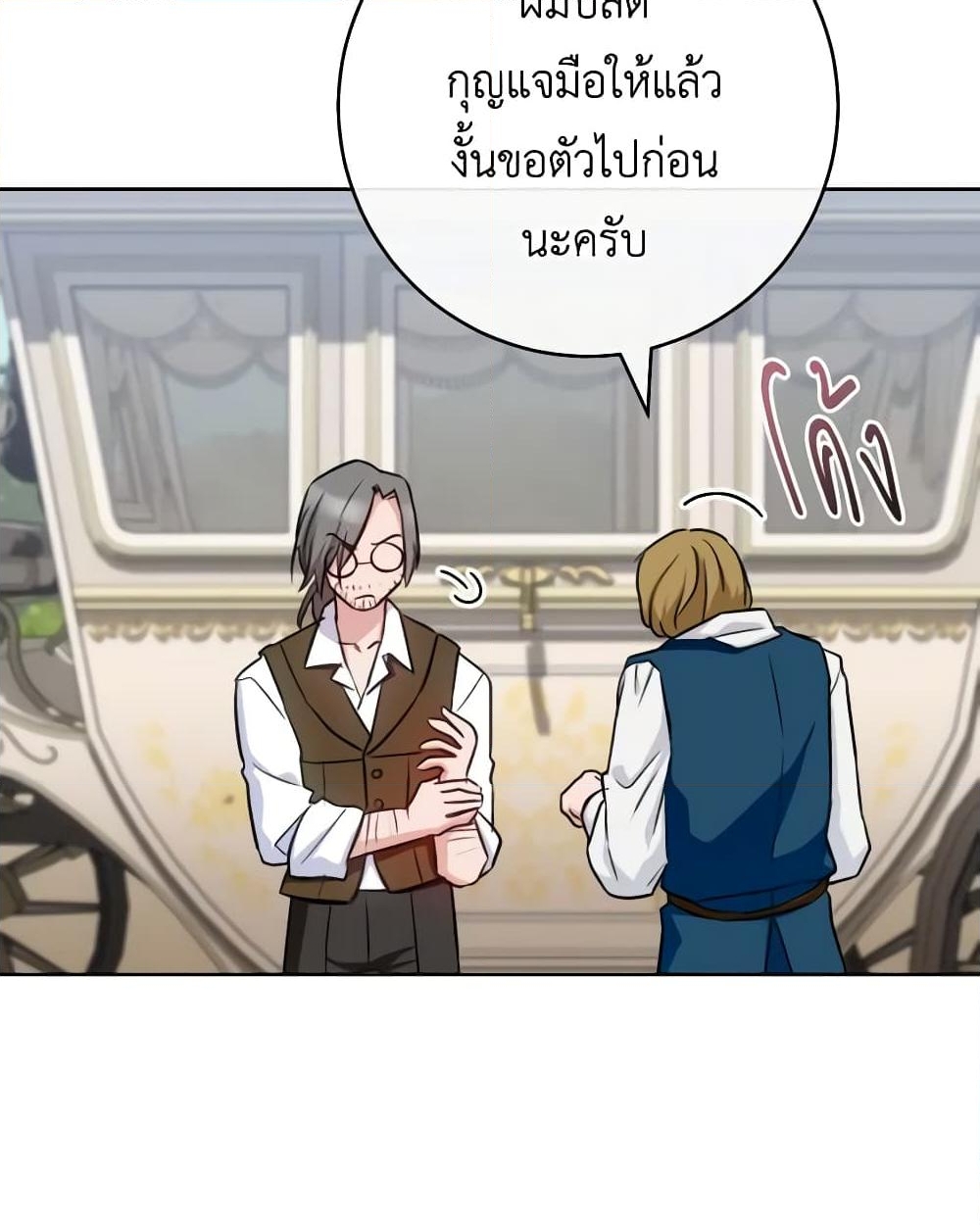 อ่านการ์ตูน The Young Lady Is a Royal Chef 138 ภาพที่ 10