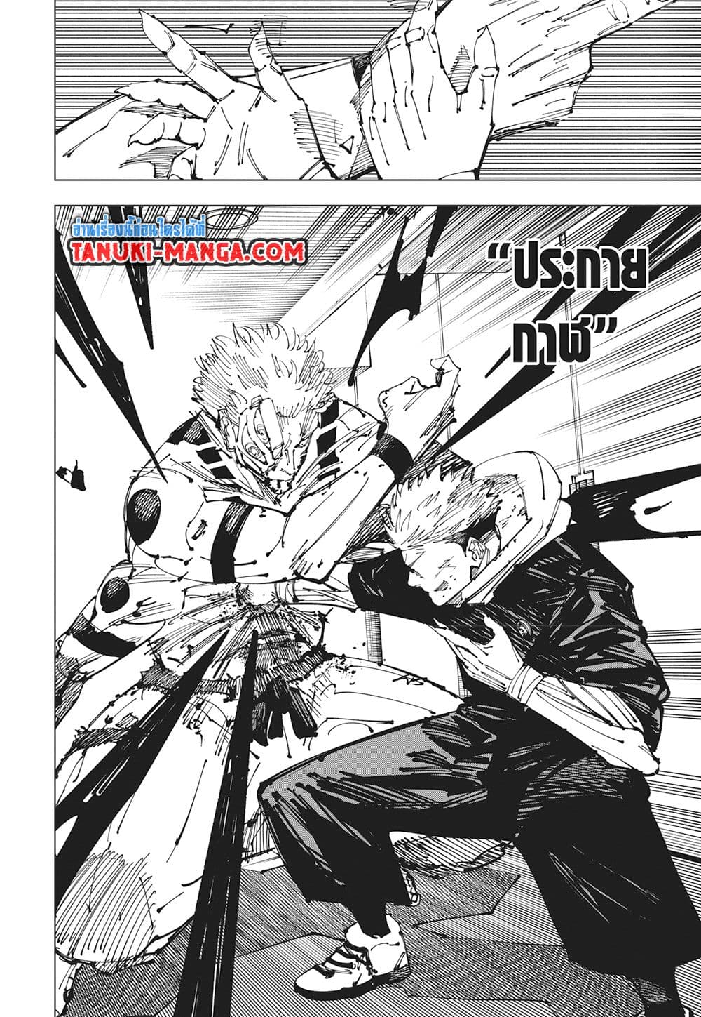 อ่านการ์ตูน Jujutsu Kaisen 257 ภาพที่ 4