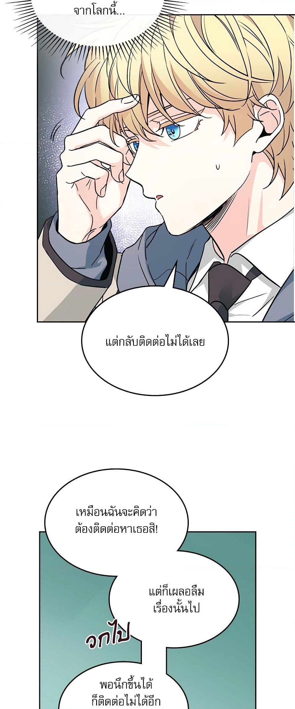 อ่านการ์ตูน My Life as an Internet Novel 215 ภาพที่ 26