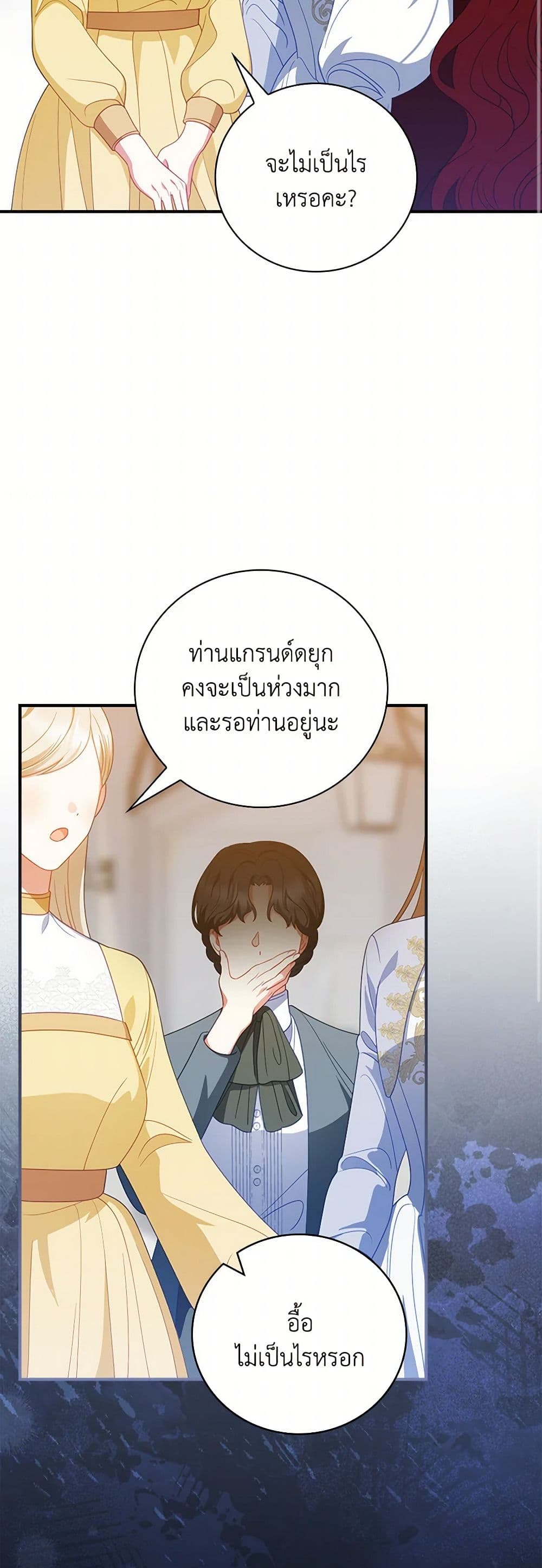 อ่านการ์ตูน I Raised Him Modestly, But He Came Back Obsessed With Me 64 ภาพที่ 10