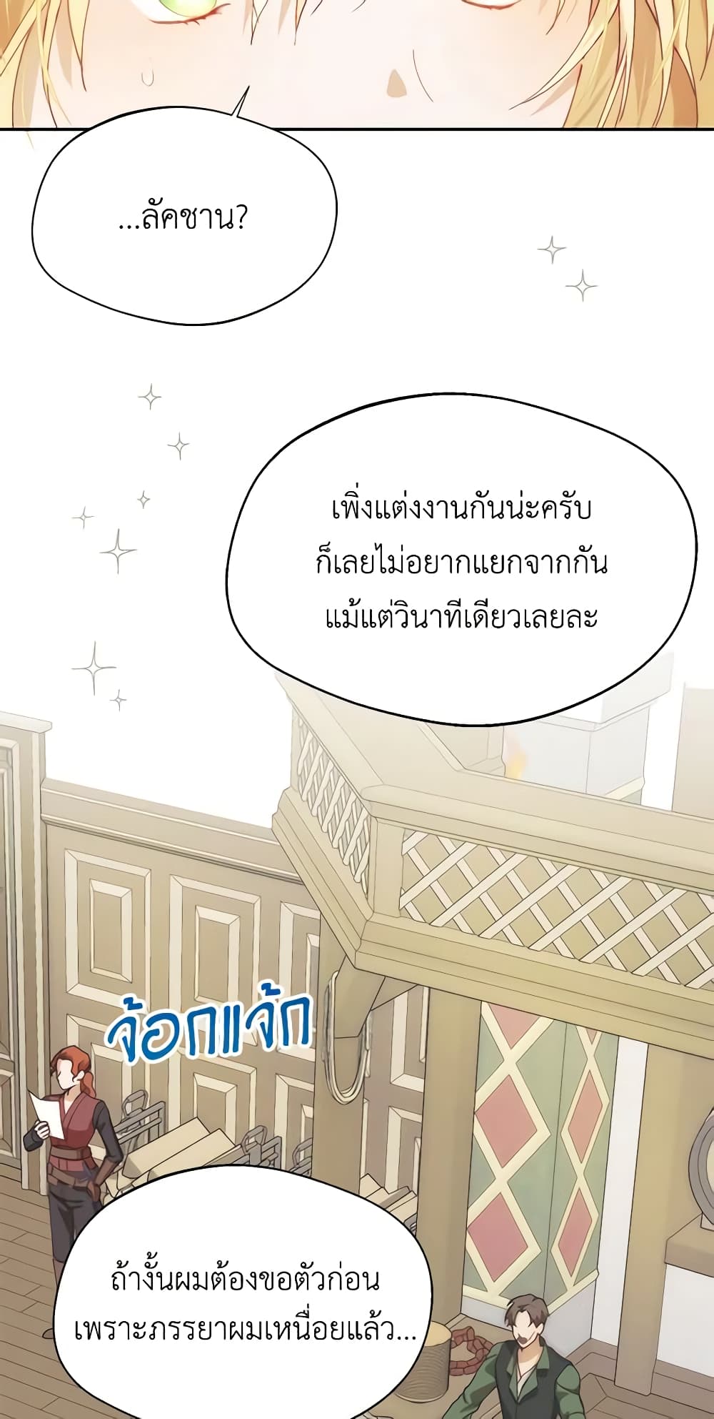 อ่านการ์ตูน Carefully Choosing a Husband 11 ภาพที่ 52