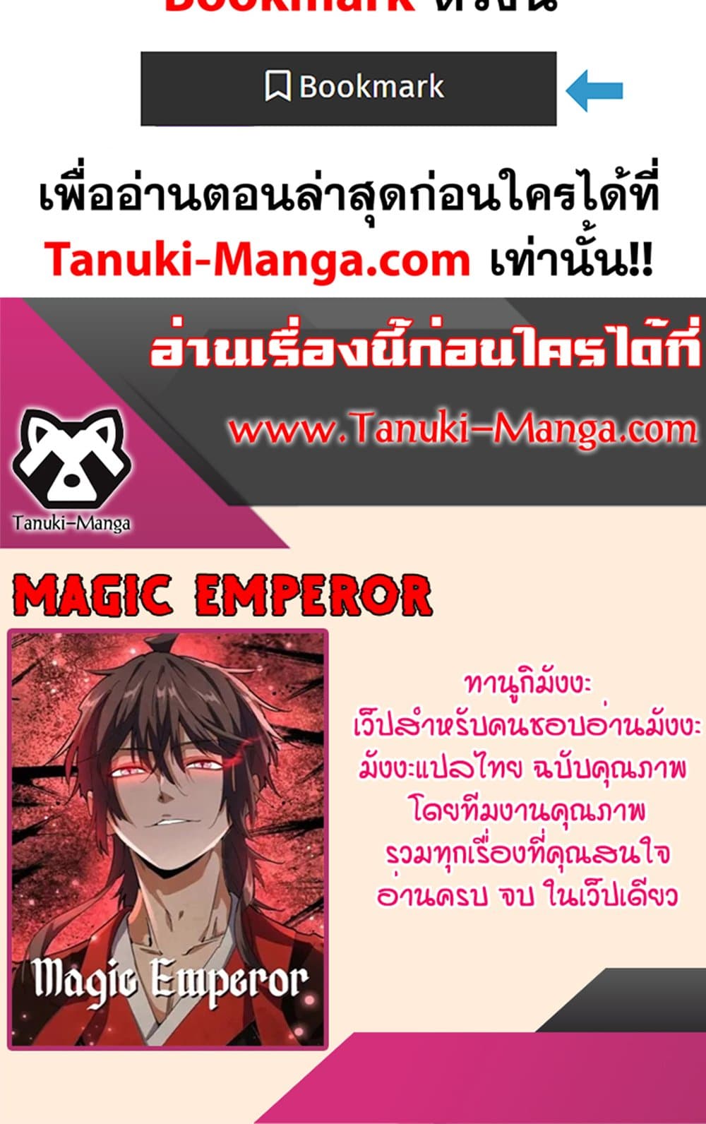 อ่านการ์ตูน Magic Emperor 561 ภาพที่ 60