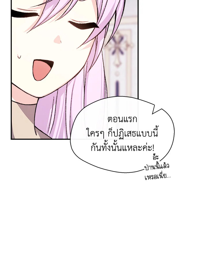 อ่านการ์ตูน My Prince’s Healing Touch 6 ภาพที่ 90